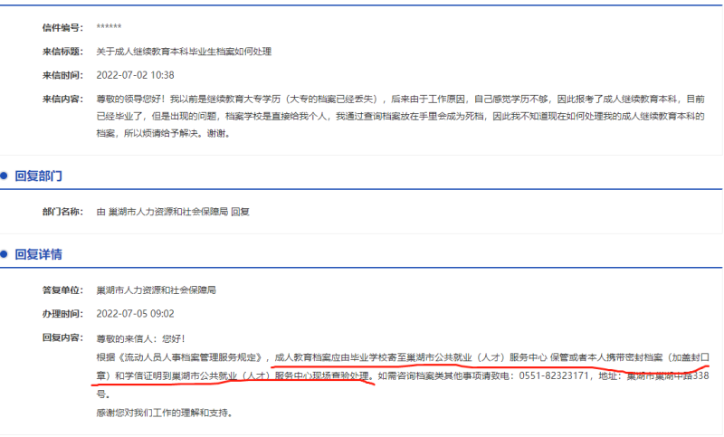 人才市场不接收函授档案吗