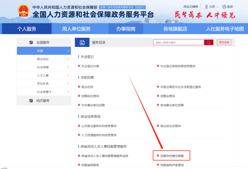 12333官网个人档案查询