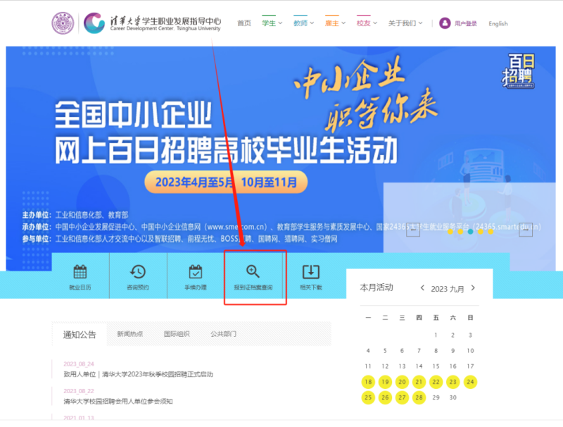 毕业院校就业信息网个人档案查询
