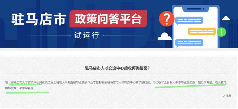  河南省档案在自己手里放了十年咋办，人才市场不接收