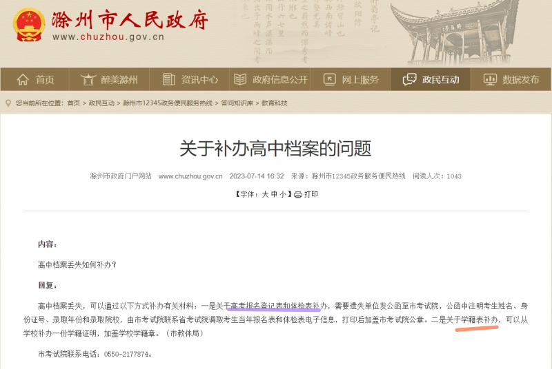 考研学籍档案补办最新政策