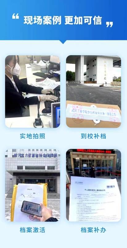 优选智嘉补办档案机构