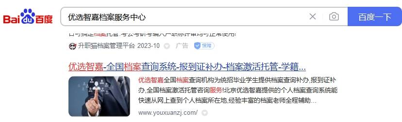 档案服务机构怎么找