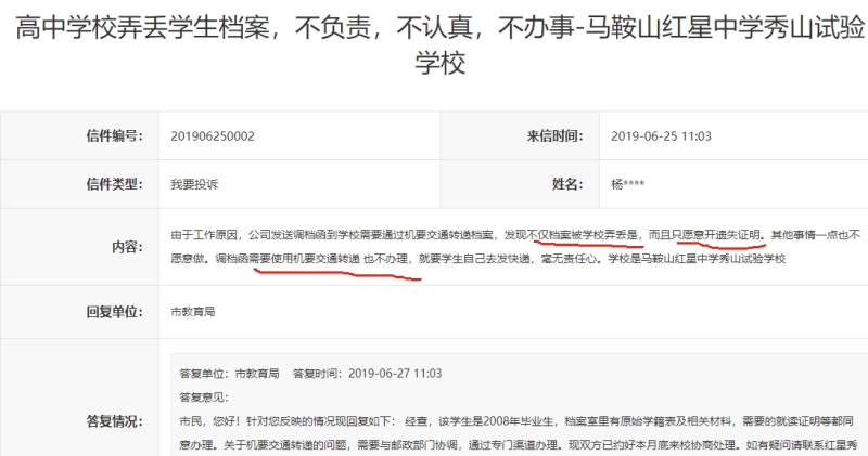 学籍档案丢了学校不管可以吗