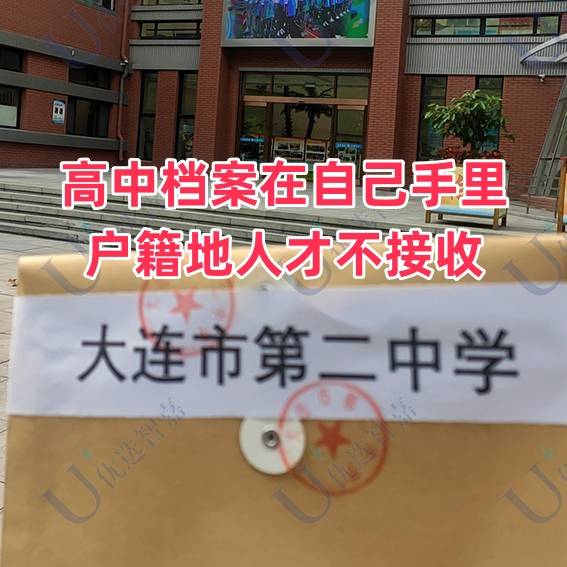 高中档案在自己手里多久会变成死档，户籍地人才不接收