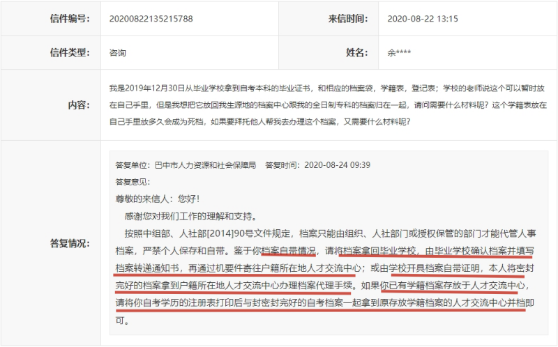 巴中自考档案合并在哪里，怎么处理，需要什么材料