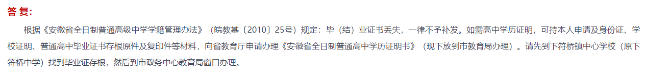 毕业证补办政策