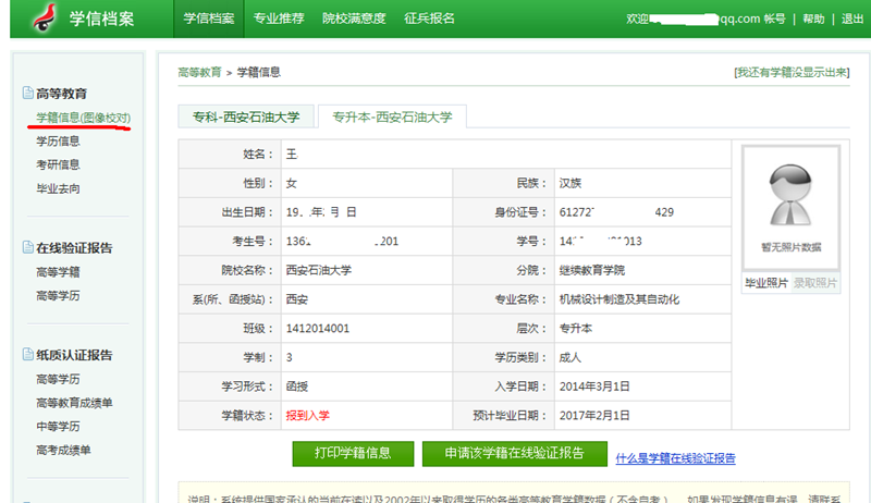 学信网
