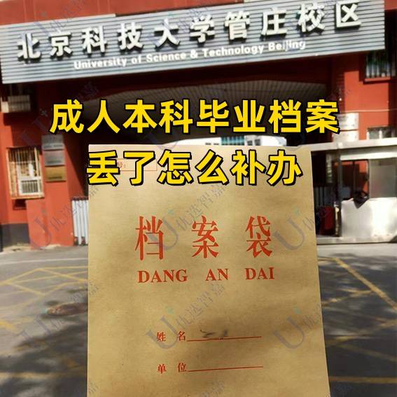 成人本科毕业档案丢了怎么补办