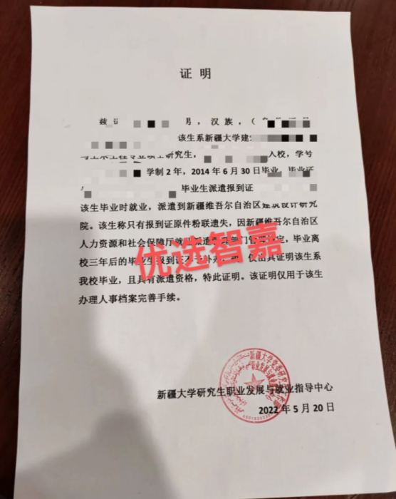 档案遗失证明