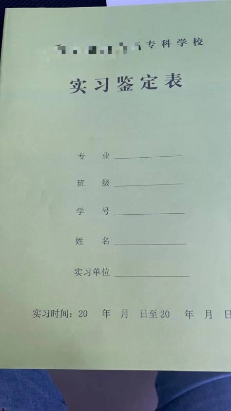 毕业实习鉴定表要放在档案里吗