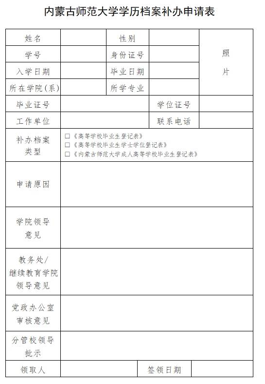 补办档案申请表