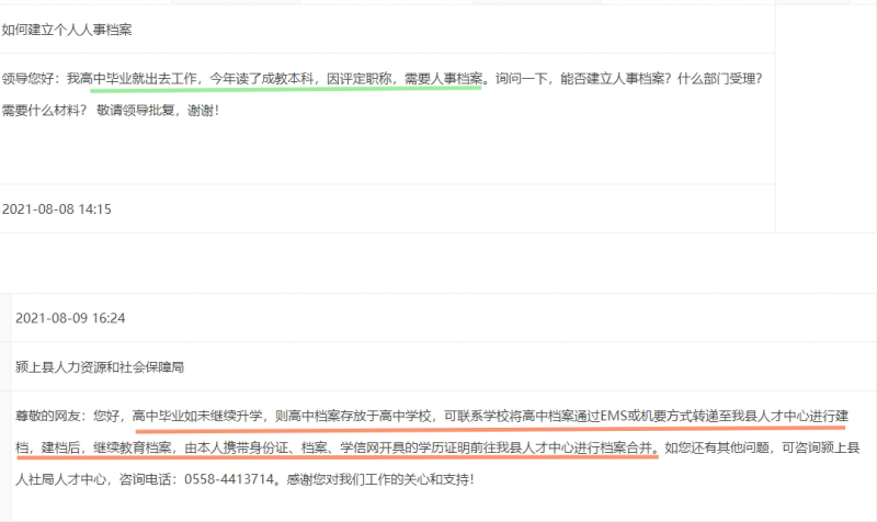 怎么建立个人人事档案