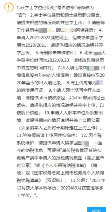 留学生落户上海档案被退回怎么办
