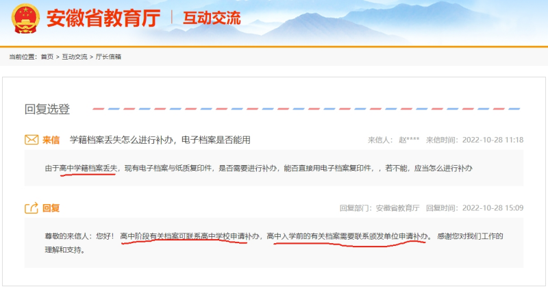 安徽学籍档案补办流程，需要多久