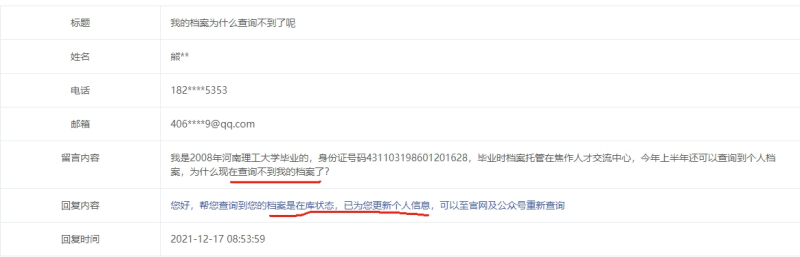 人才交流中心档案怎么查询