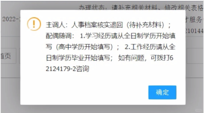 北京人才引进配偶随调的档案审查严格吗