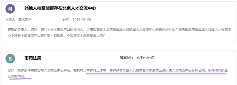 外地户口北京档案托管最新政策