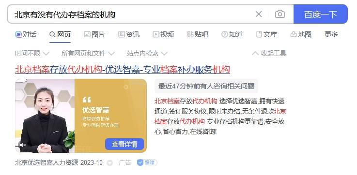 北京有没有代办存档案的机构