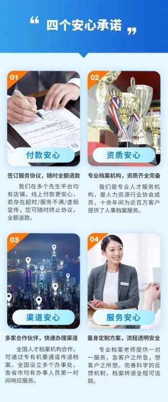 优选智嘉档案代办补办机构