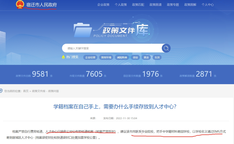 档案在个人手中如何办理存档手续及流程