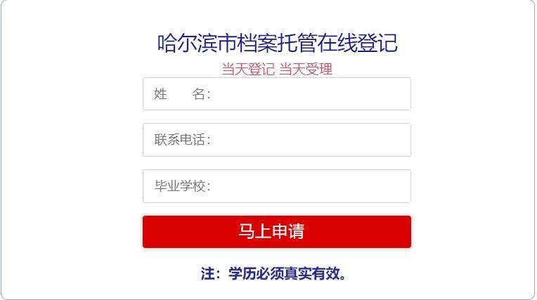 哈尔滨档案激活代办机构地址