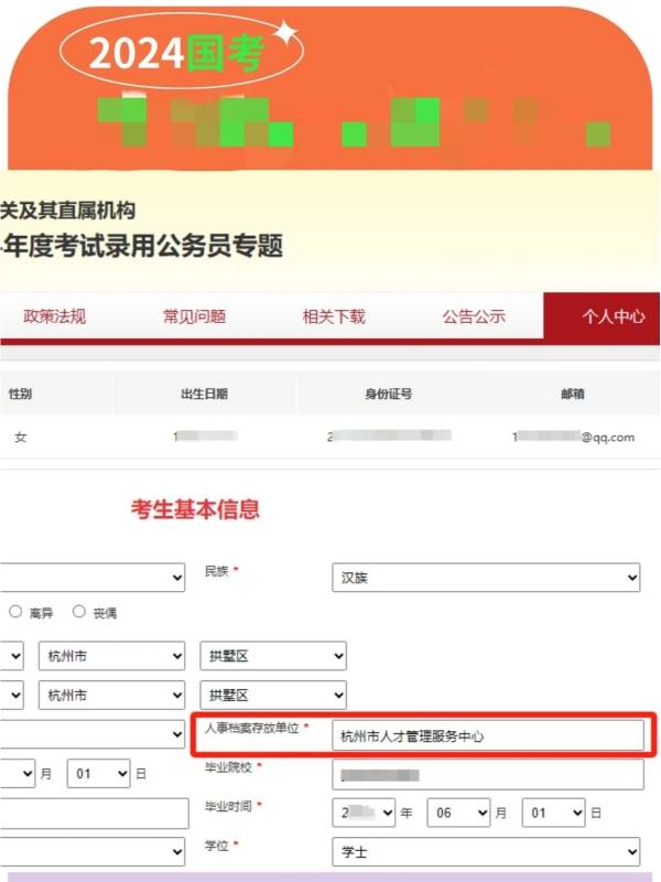 2024国考档案在自己手里怎么办