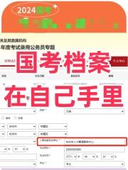 2024国考档案在自己手里怎么办,存放单位怎么填