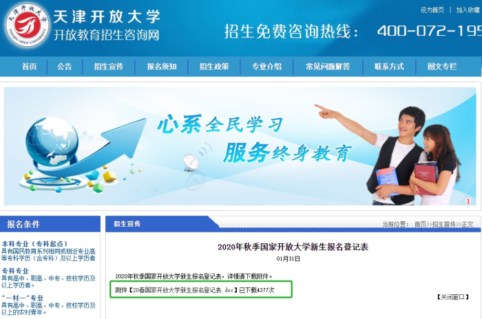 电大报名表档案缺失哪里可以查询