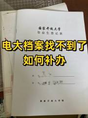 电大档案找不到了如何补办，怎么能存入人才市场