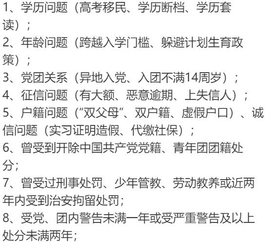 政审不过常见原因