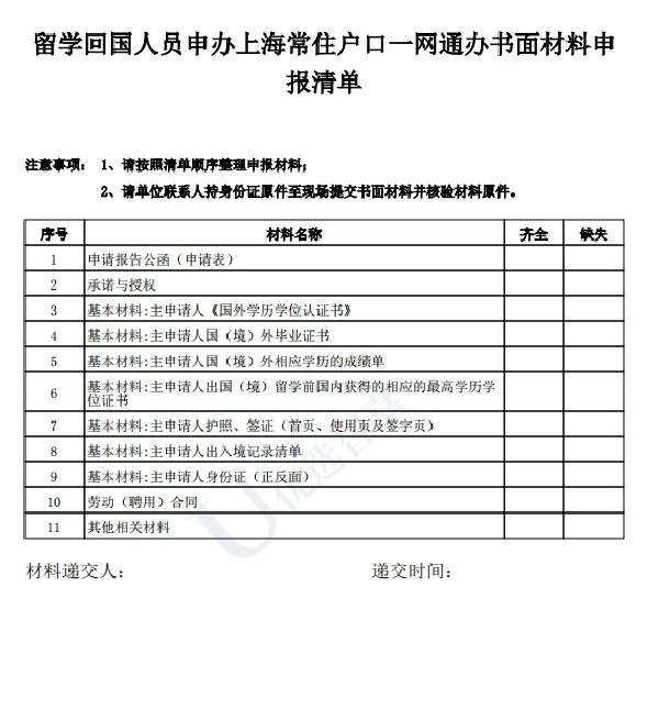 上海留学生落户调档后补充材料是什么，有哪些