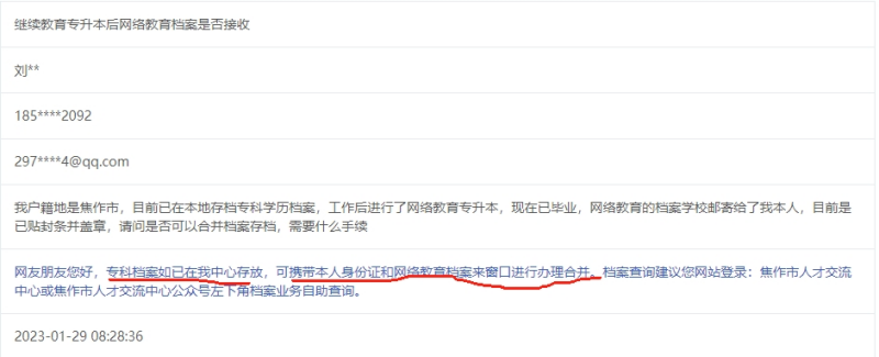网络专升本毕业档案怎么处理