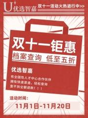优选智嘉2023年双11学籍档案查询优惠开始了