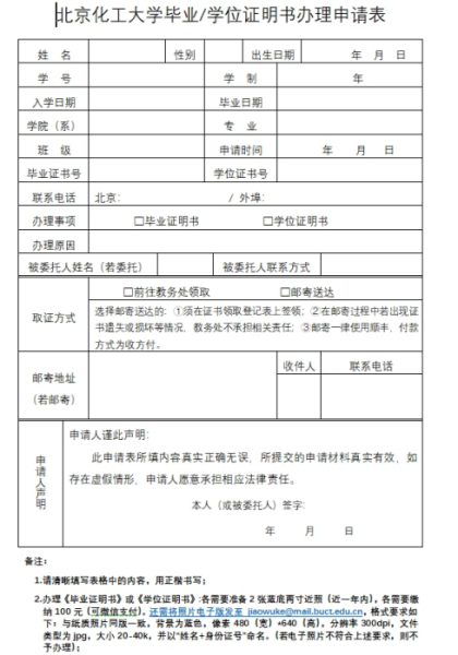 毕业证/学位证明书办理申请表
