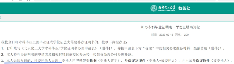 北京毕业证学位证可以代办吗现在