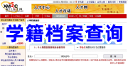 查学籍档案怎么查询在哪里高中