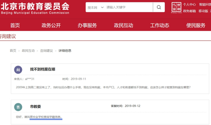 北京档案找不到了去哪里找
