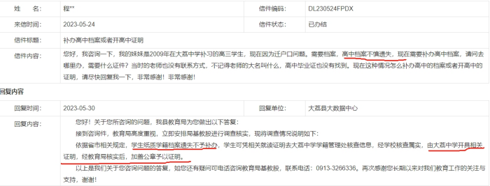 高中就读证明能代替高中档案吗