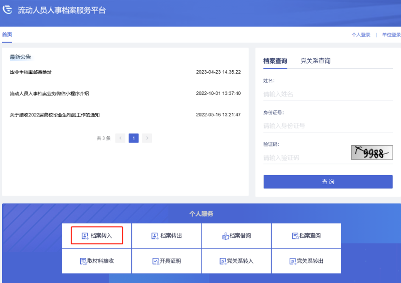 个人档案放到人才市场保存怎么查询不到呢
