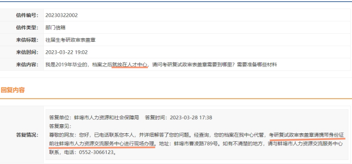 考研复试政审表谁盖章