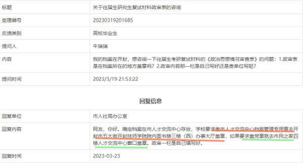 考研复试政审表必须盖党章吗