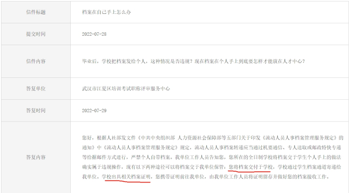 学校把档案发到个人手里怎么办，档案还能再返回到学校吗