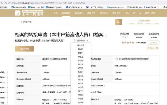 上海档案存放地址，人才市场有几个