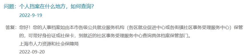 上海如何查询档案存放地