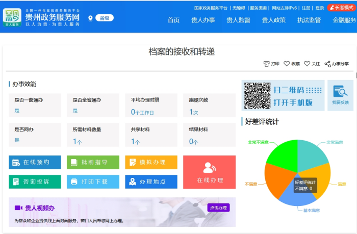 贵州省如何办理档案托管业务手续，能不能自己去贵州省如何办理档案托管业务手续，能不能自己去