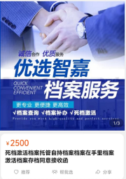 优选智嘉代办人事档案激活存档需要什么资料及流程