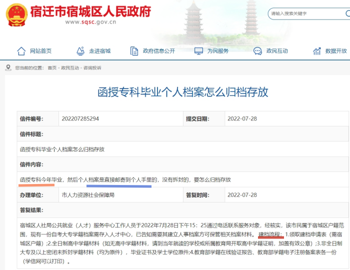 只有函授档案怎么建档挂人才市场