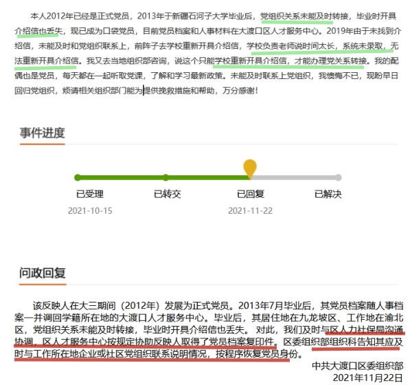 口袋党员怎么恢复党员身份，需要多长时间