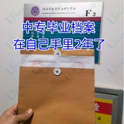 中专毕业档案在自己手里2年了怎么办，打开了还能用吗